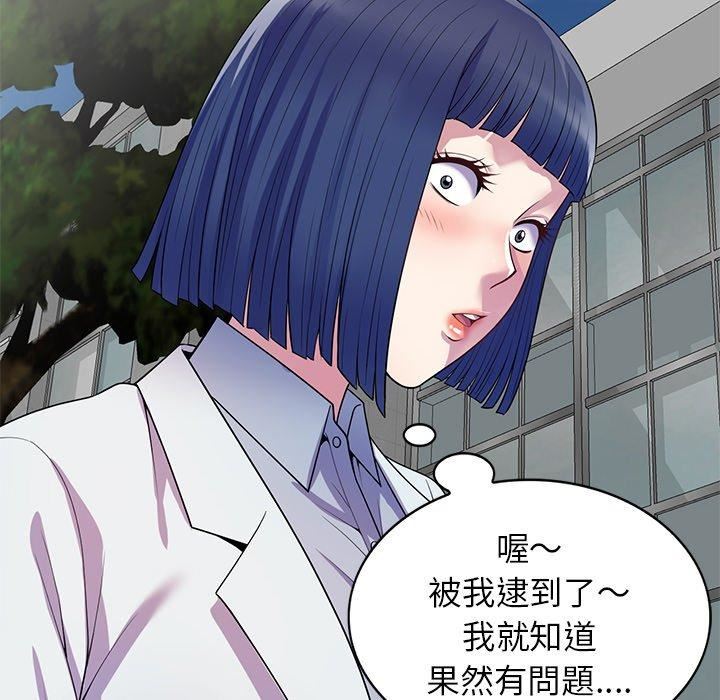 《別叫我老師》漫画 第13話