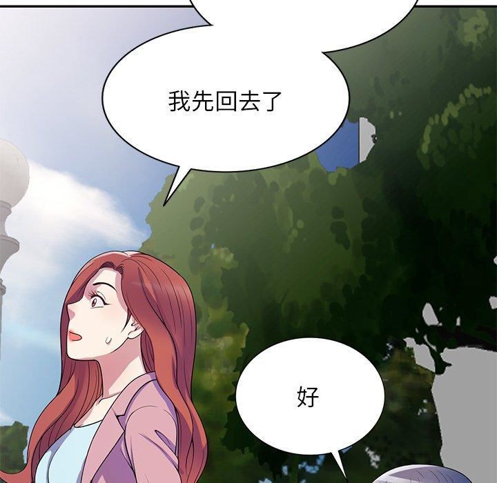 《別叫我老師》漫画 第13話