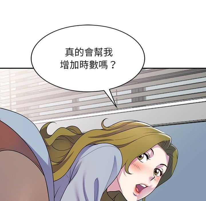 《別叫我老師》漫画 第13話