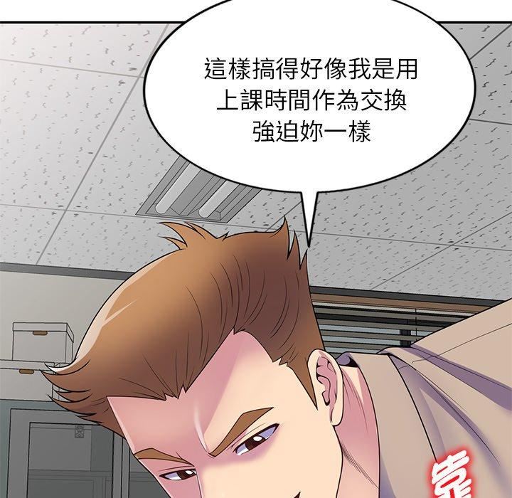 《別叫我老師》漫画 第13話