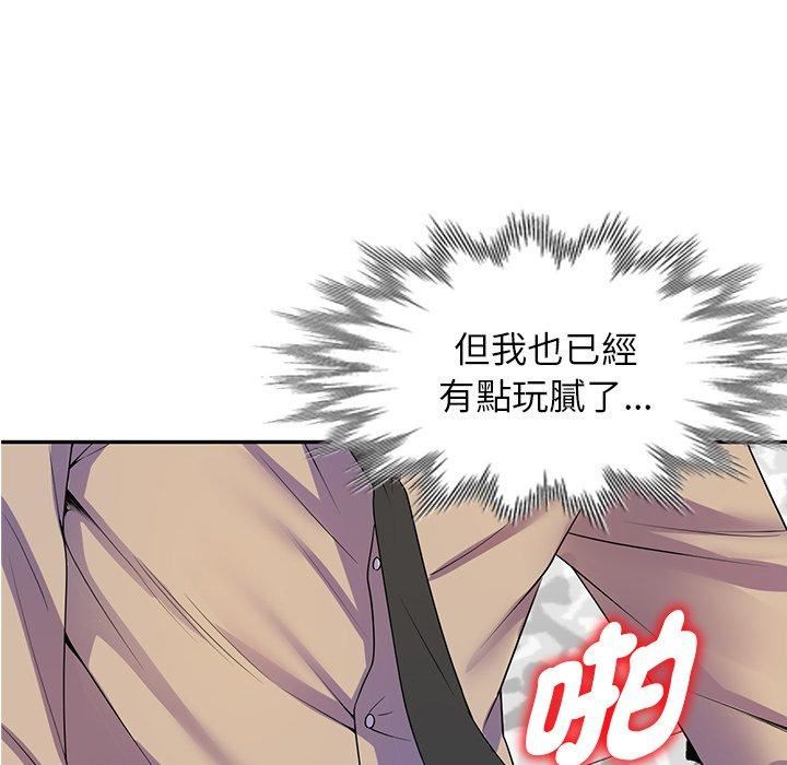 《別叫我老師》漫画 第14話