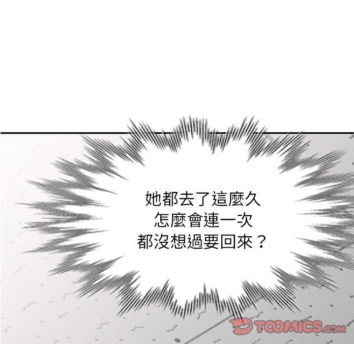 《別叫我老師》漫画 第14話