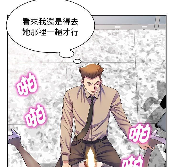 《別叫我老師》漫画 第14話