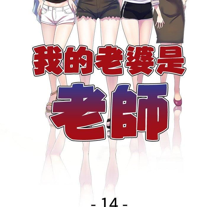 《別叫我老師》漫画 第14話