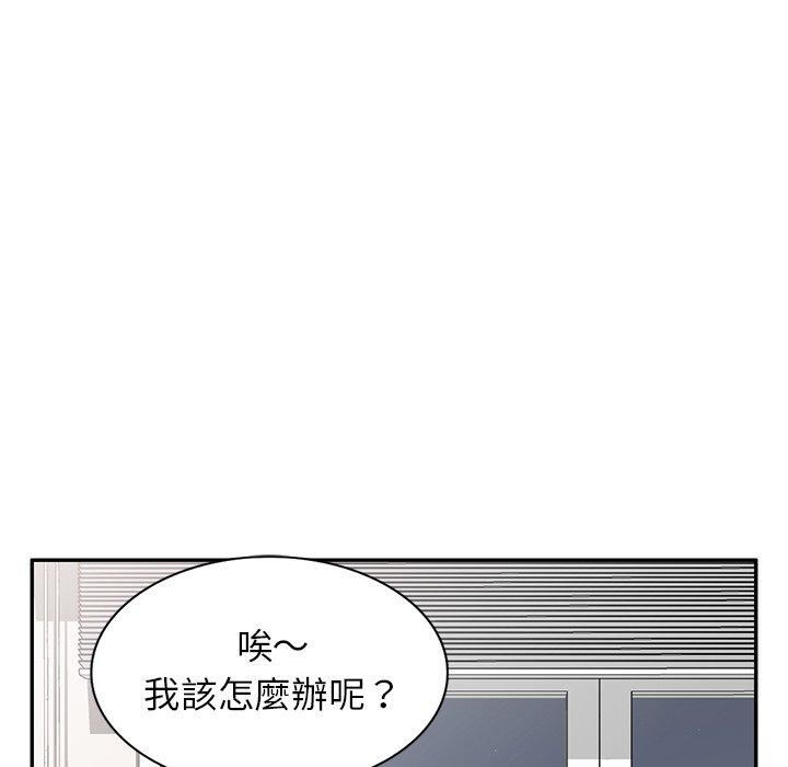 《別叫我老師》漫画 第14話
