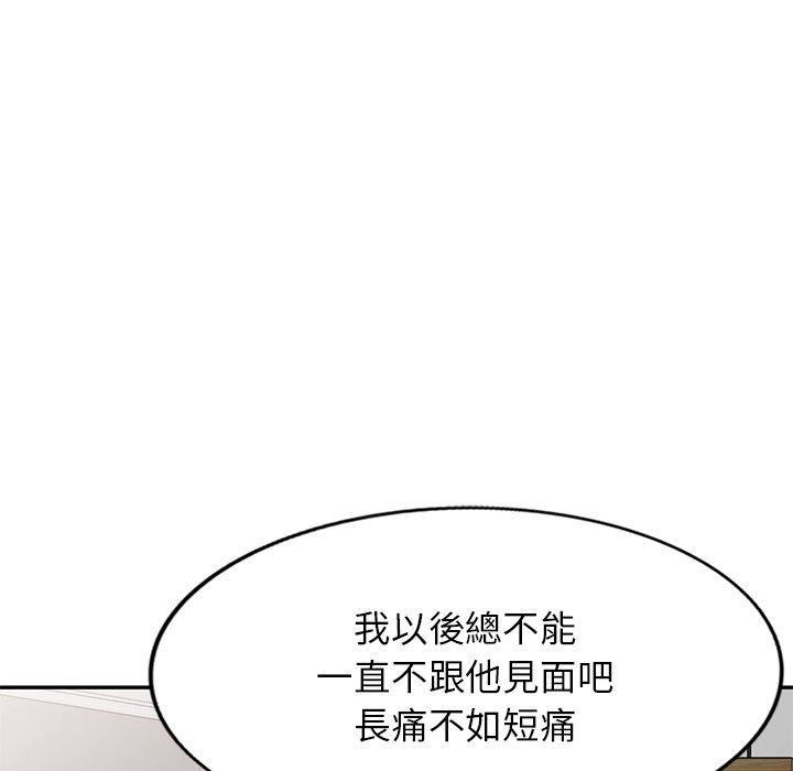 《別叫我老師》漫画 第14話