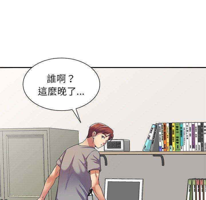《別叫我老師》漫画 第14話