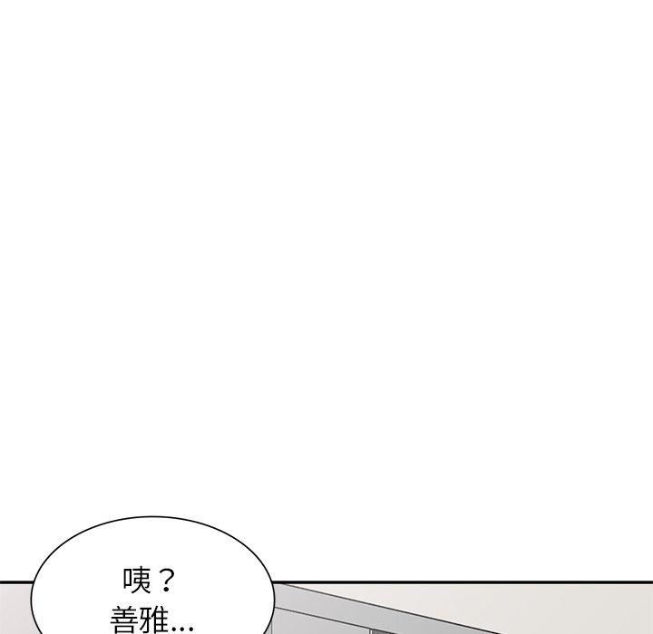 《別叫我老師》漫画 第14話