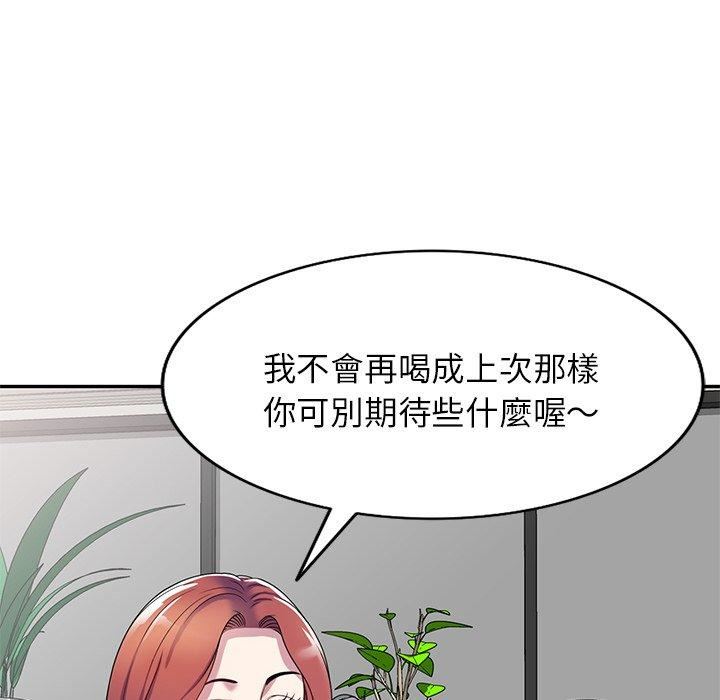 《別叫我老師》漫画 第14話