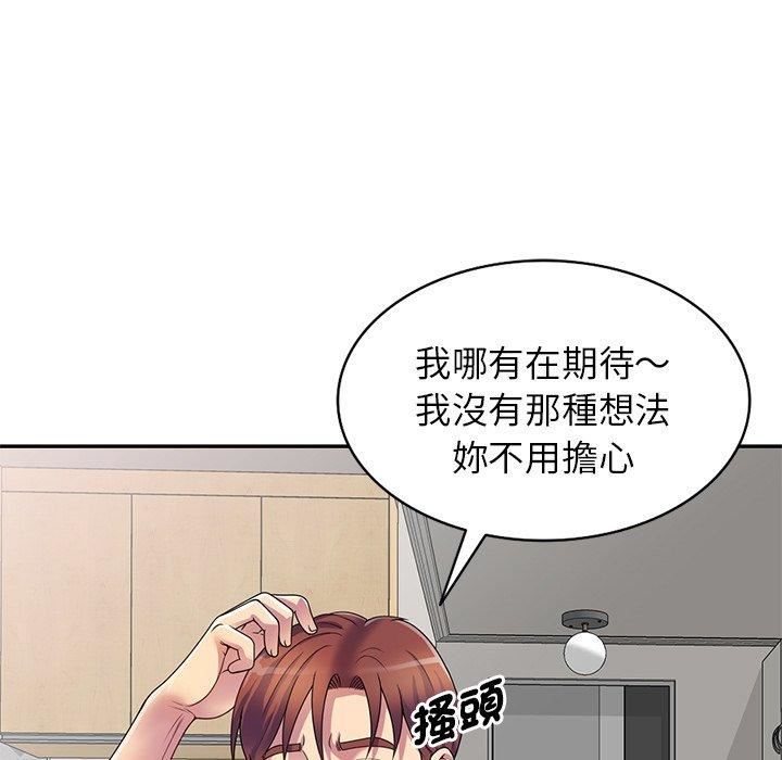 《別叫我老師》漫画 第14話