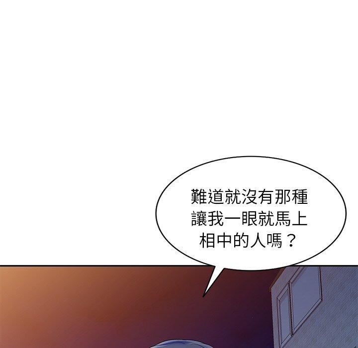 《別叫我老師》漫画 第14話