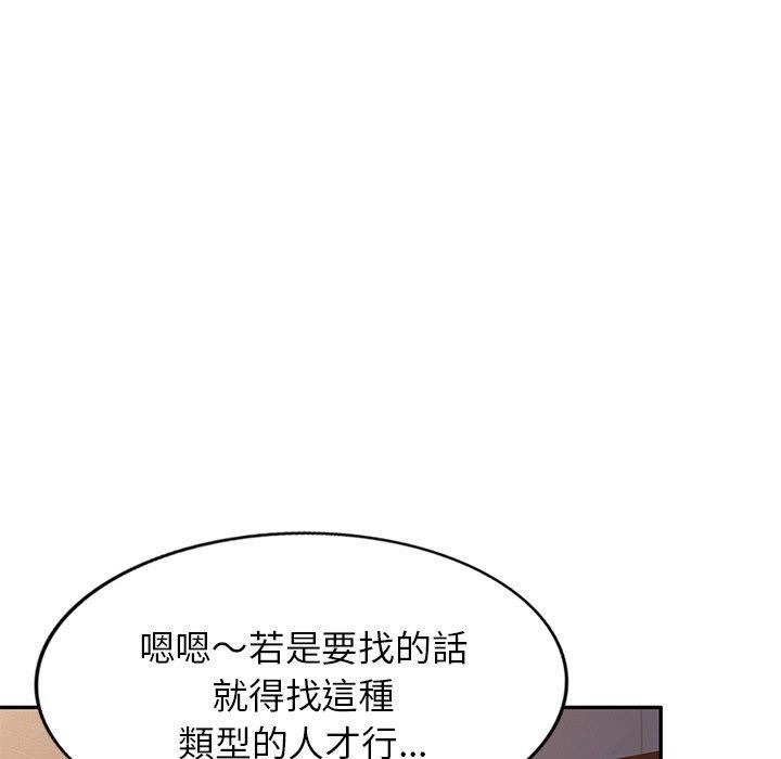 《別叫我老師》漫画 第14話