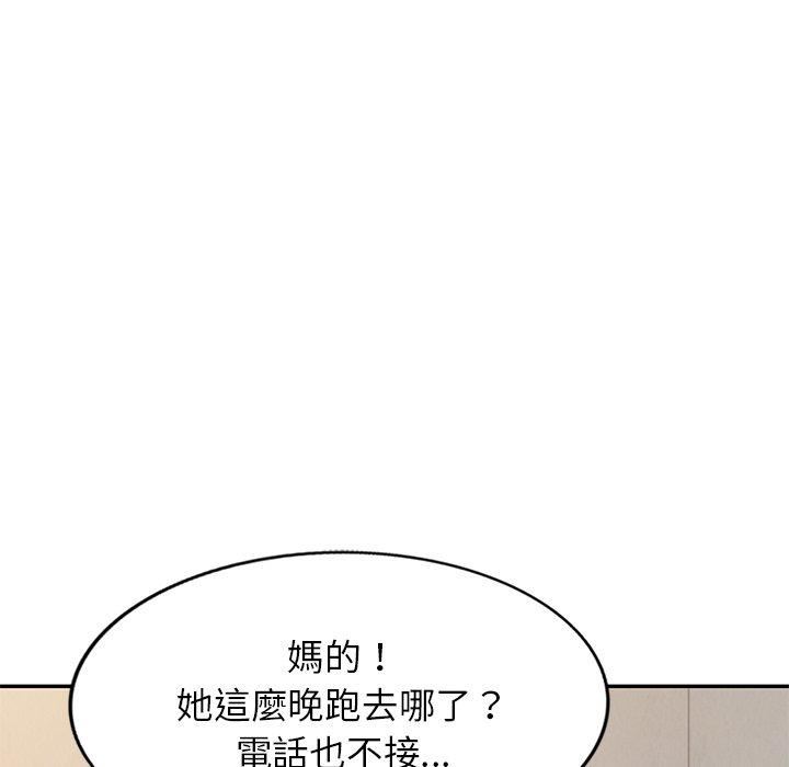 《別叫我老師》漫画 第14話