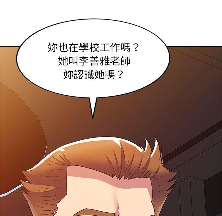 《別叫我老師》漫画 第14話