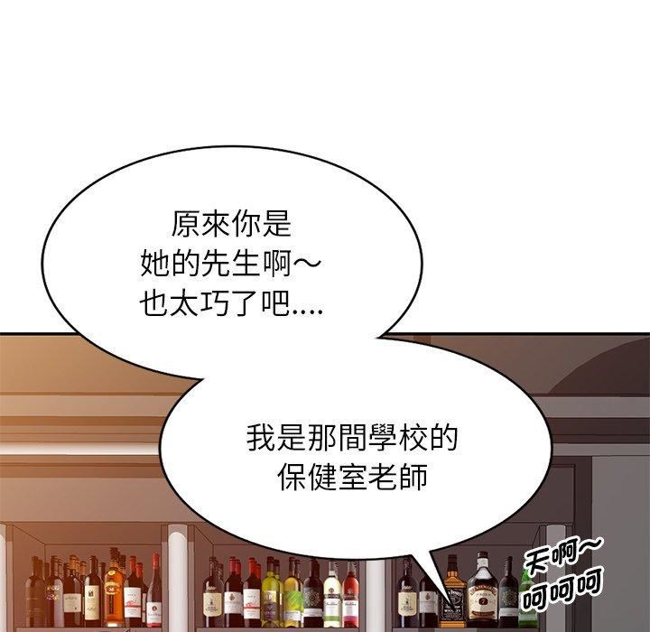 《別叫我老師》漫画 第14話