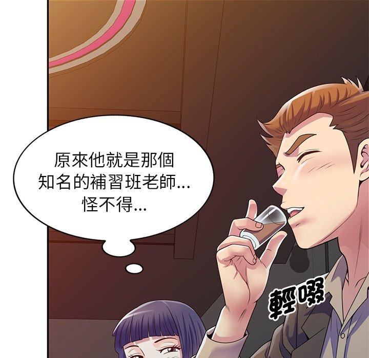《別叫我老師》漫画 第14話