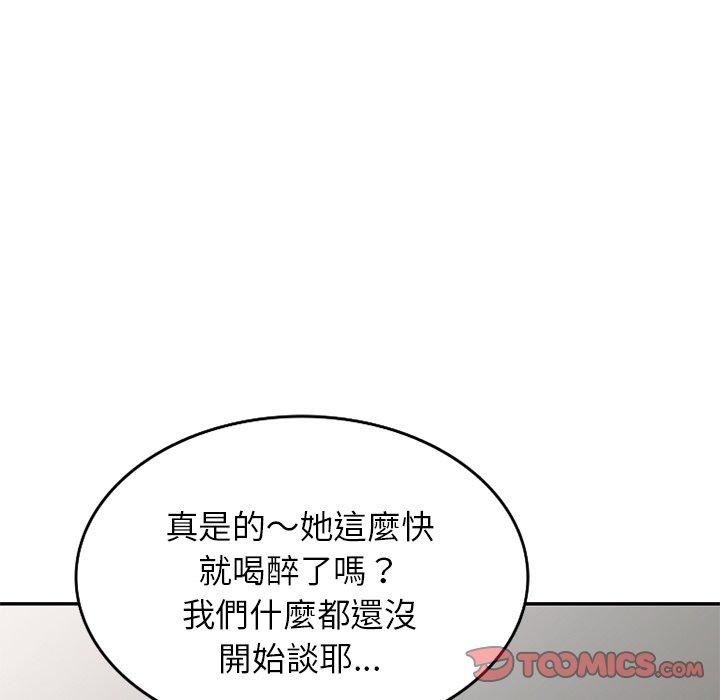 《別叫我老師》漫画 第14話