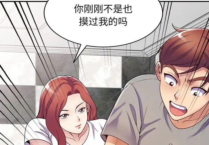 《別叫我老師》漫画 第16話