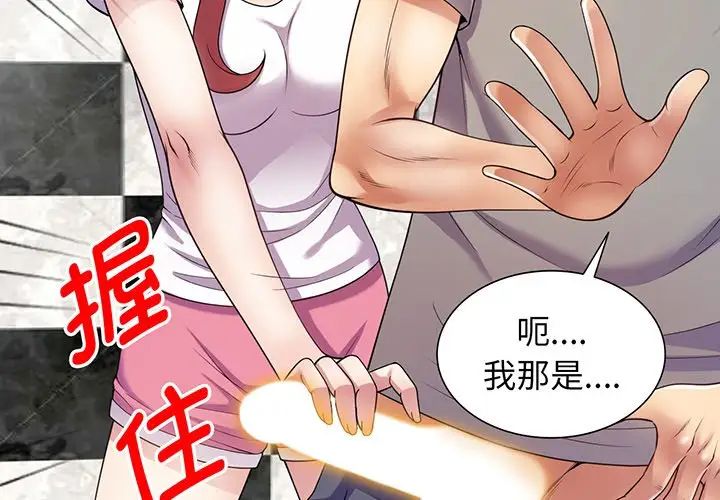 《別叫我老師》漫画 第16話