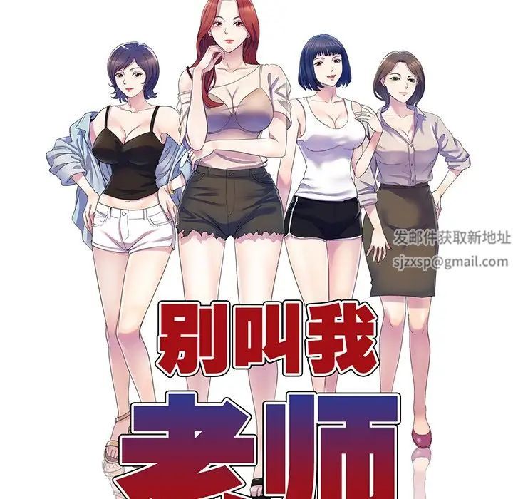 《別叫我老師》漫画 第16話