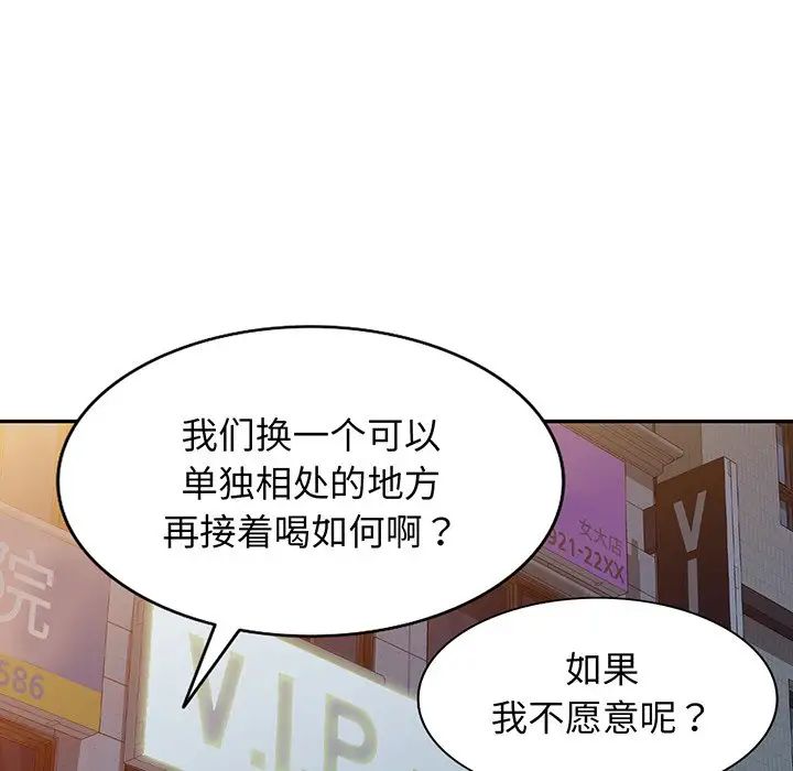 《別叫我老師》漫画 第16話