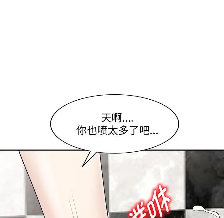 《別叫我老師》漫画 第16話