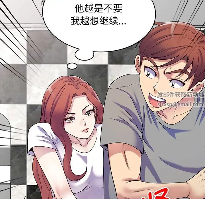 《別叫我老師》漫画 第16話