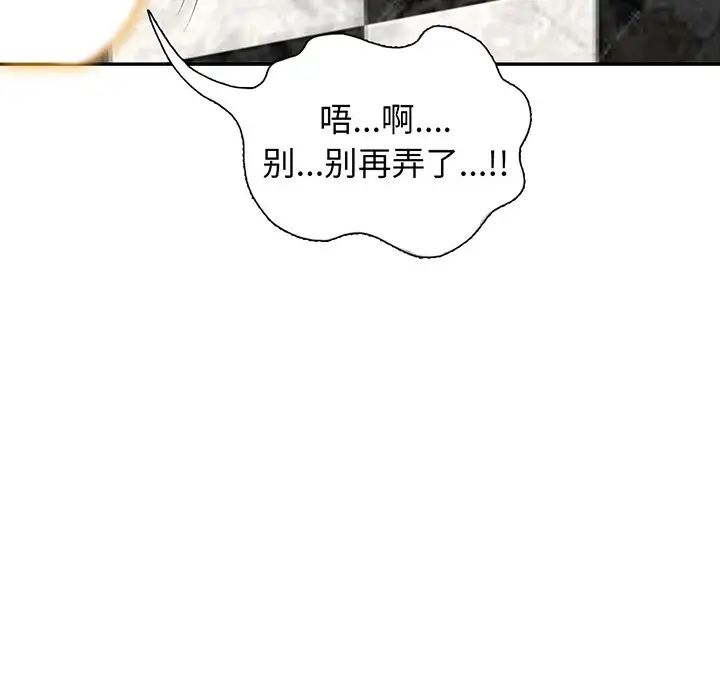 《別叫我老師》漫画 第16話