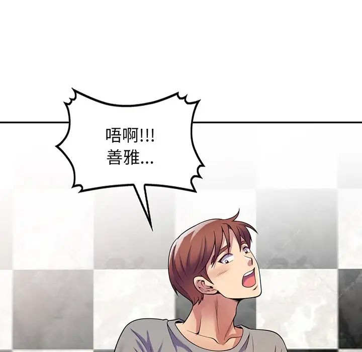 《別叫我老師》漫画 第16話