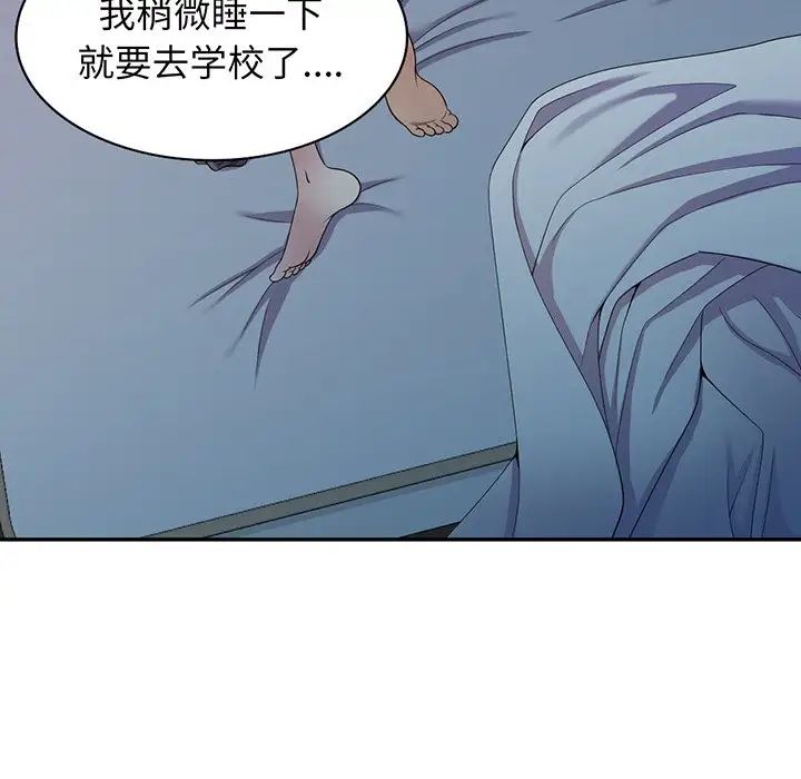 《別叫我老師》漫画 第16話