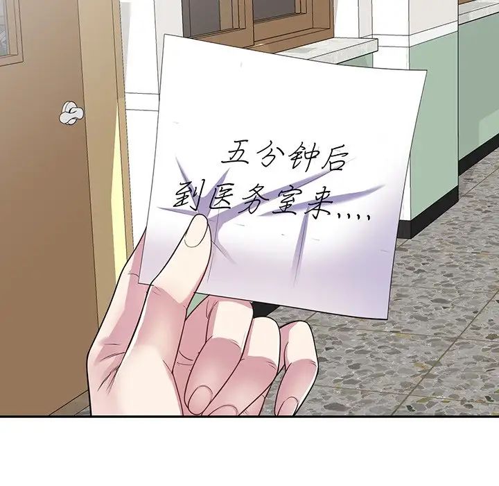 《別叫我老師》漫画 第16話