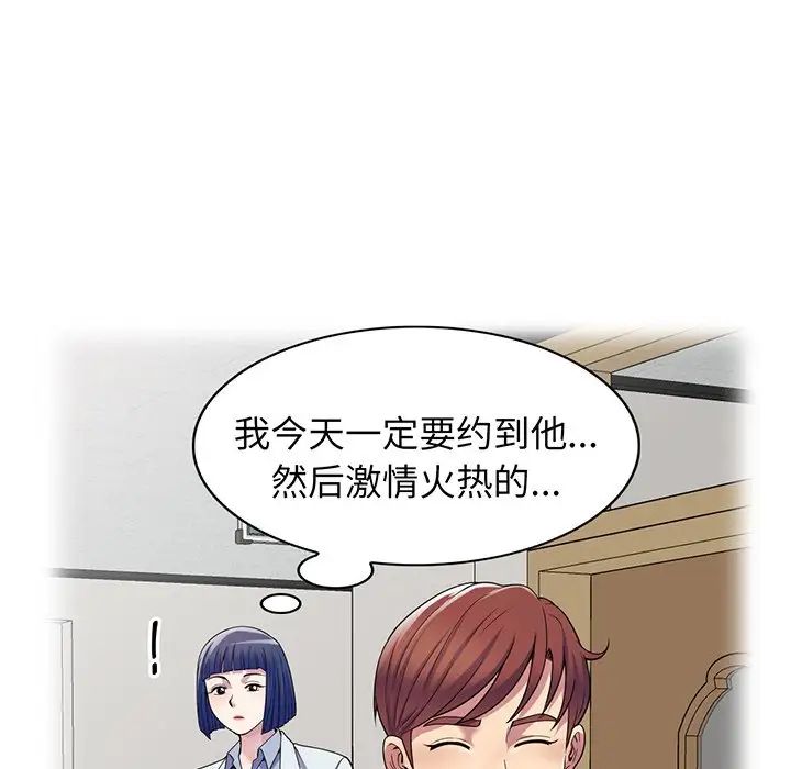 《別叫我老師》漫画 第16話