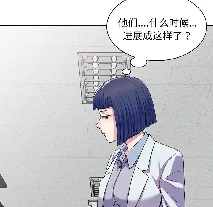 《別叫我老師》漫画 第16話