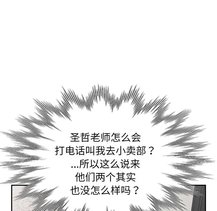 《別叫我老師》漫画 第16話