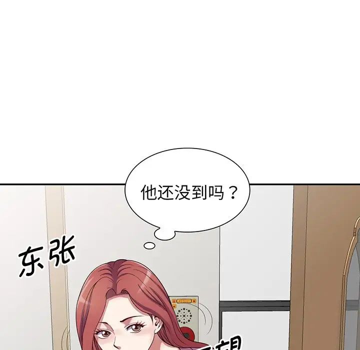 《別叫我老師》漫画 第16話