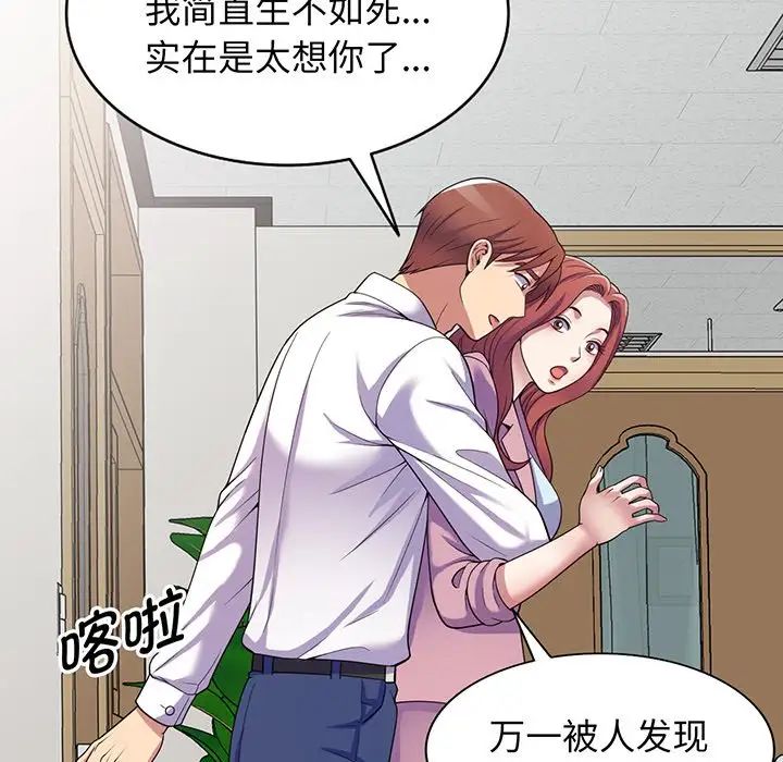 《別叫我老師》漫画 第16話