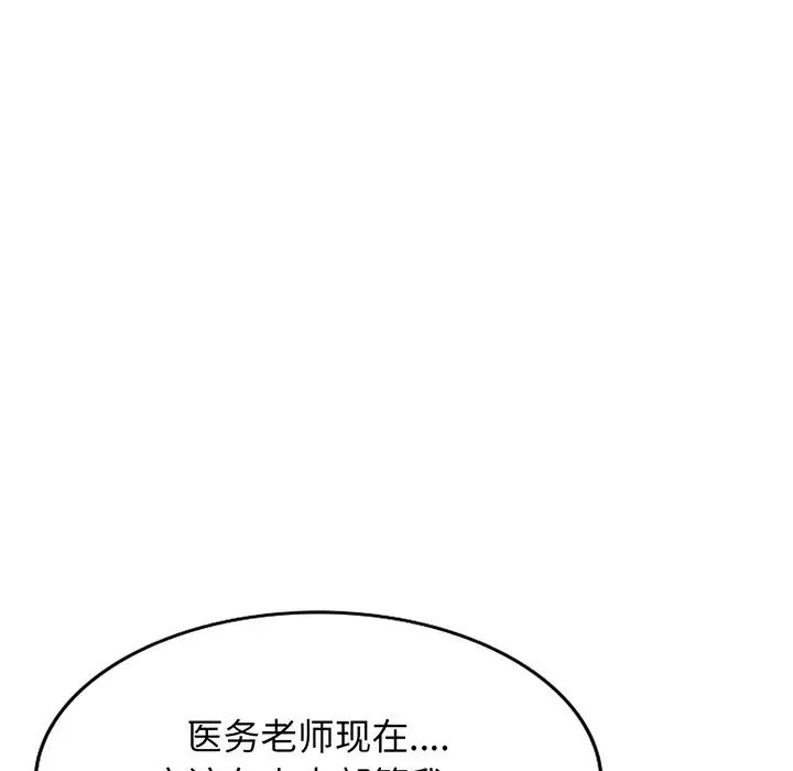 《別叫我老師》漫画 第16話