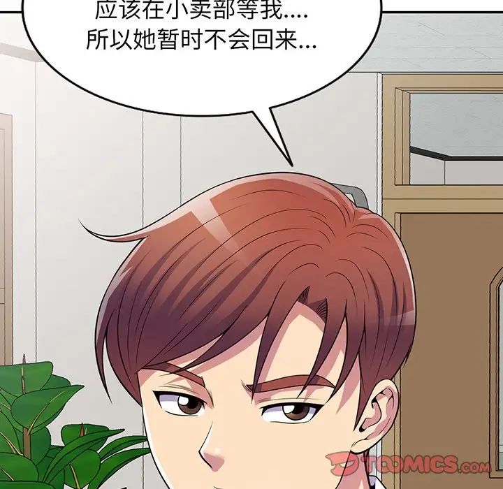 《別叫我老師》漫画 第16話