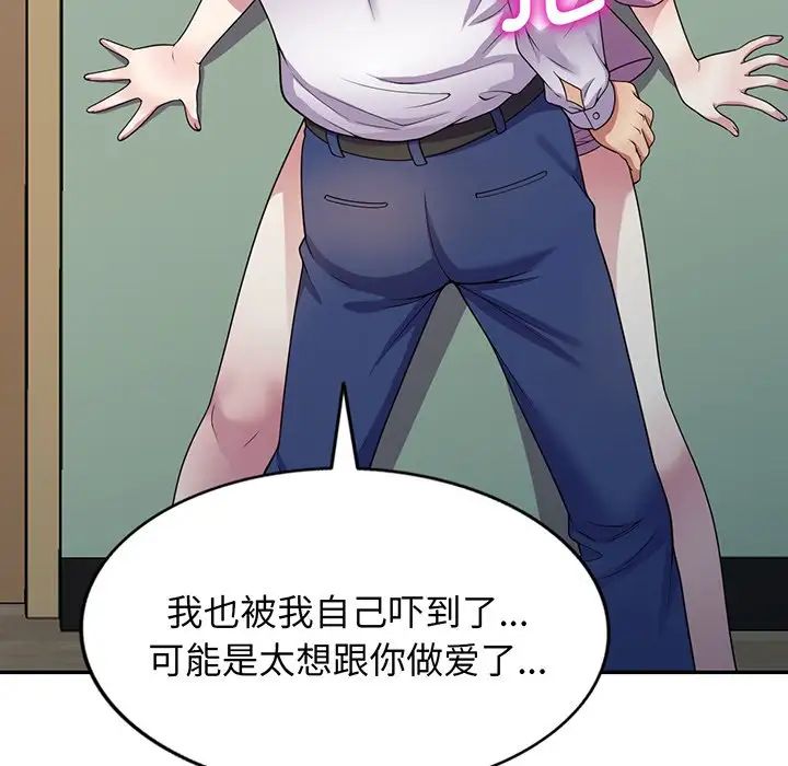 《別叫我老師》漫画 第16話