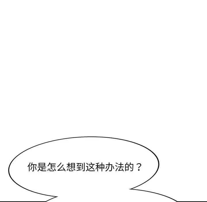《別叫我老師》漫画 第16話