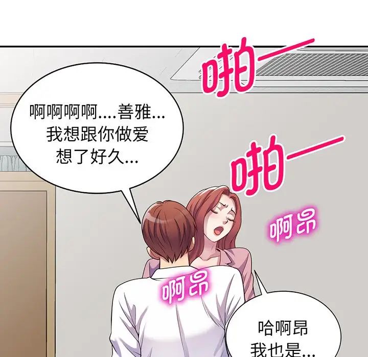 《別叫我老師》漫画 第16話