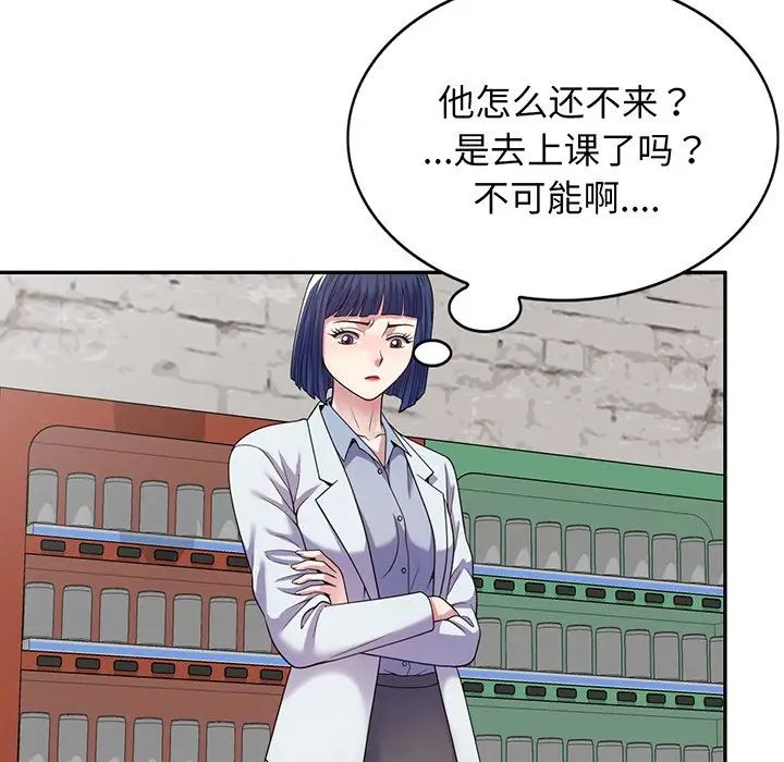 《別叫我老師》漫画 第16話