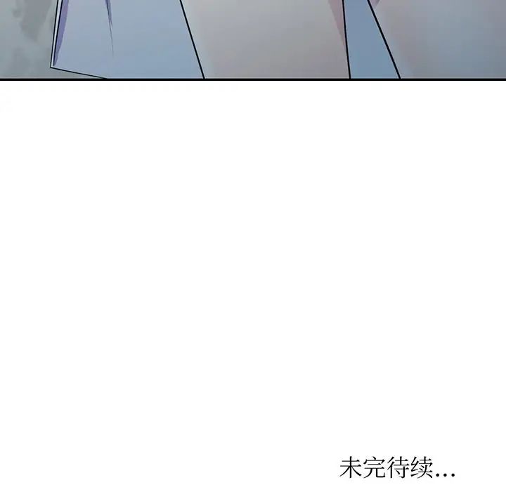 《別叫我老師》漫画 第16話