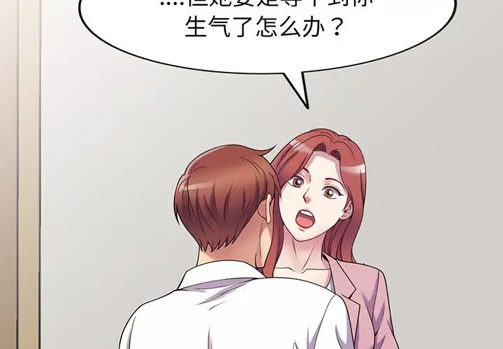 《別叫我老師》漫画 第17話