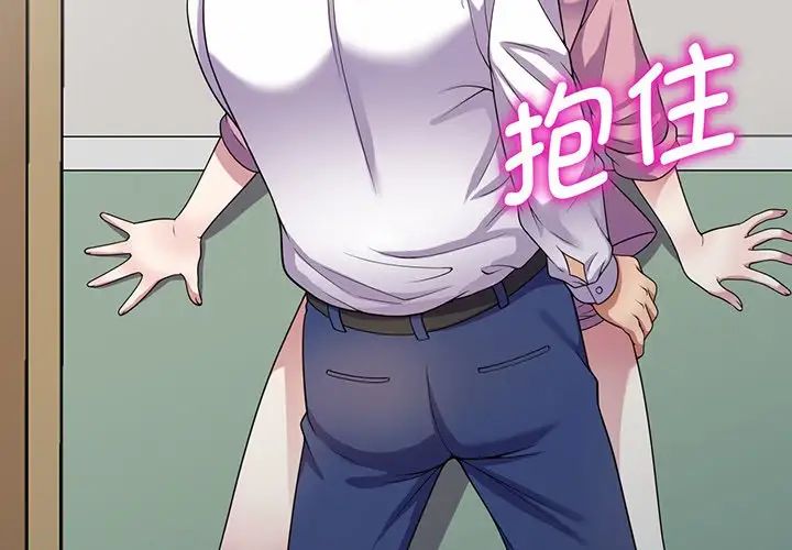 《別叫我老師》漫画 第17話