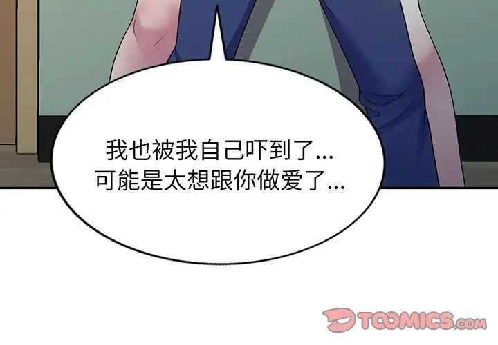 《別叫我老師》漫画 第17話