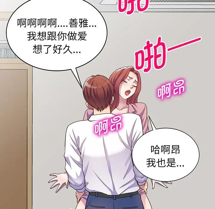 《別叫我老師》漫画 第17話