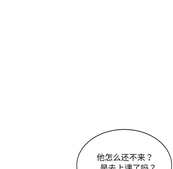 《別叫我老師》漫画 第17話