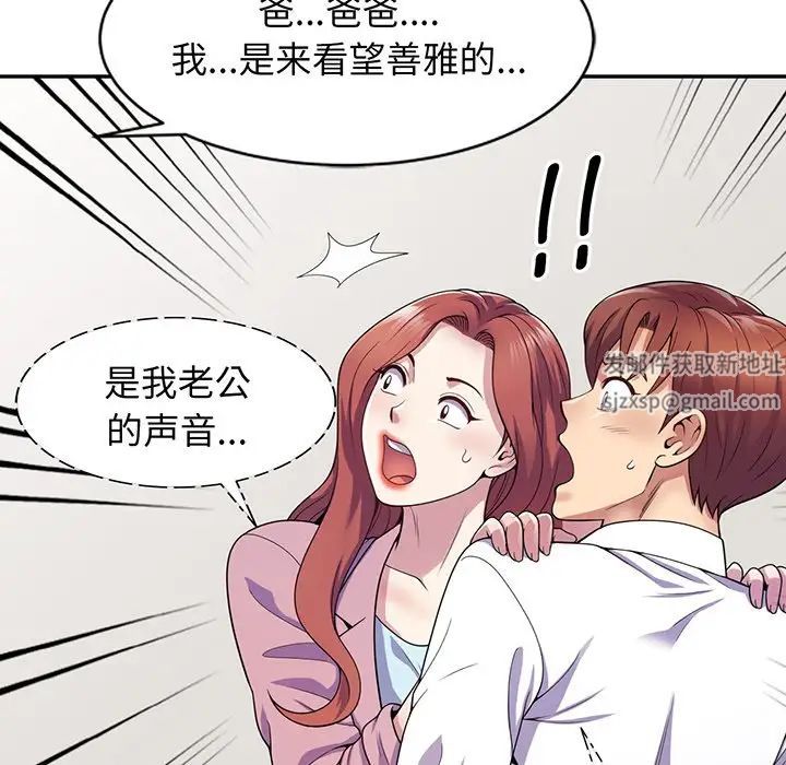《別叫我老師》漫画 第17話