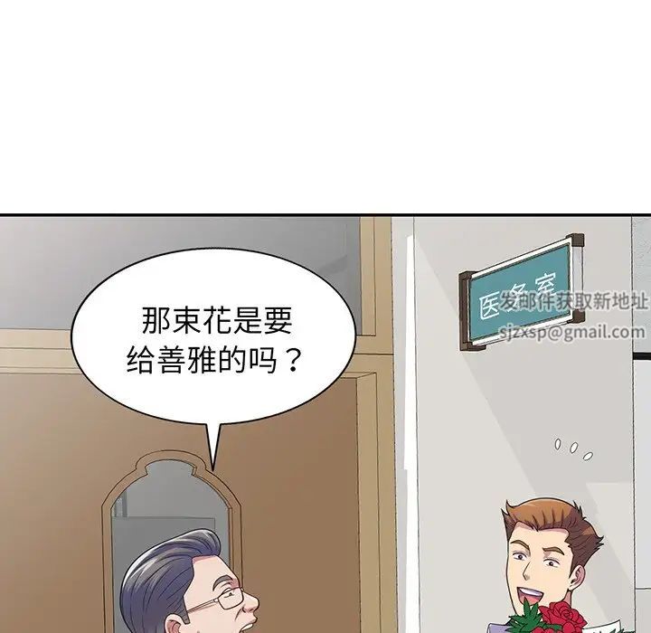 《別叫我老師》漫画 第17話